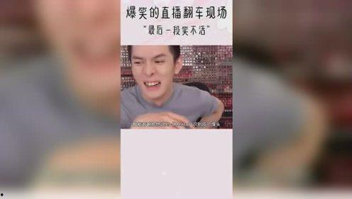 明星网红直播搞笑