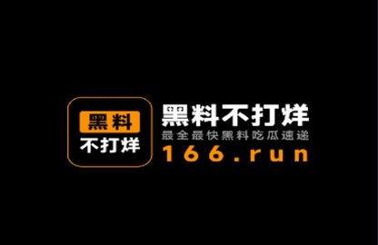吃瓜爆料黑料不打烊免费版本