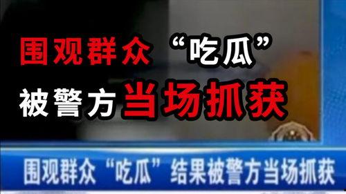 九台吃瓜最新事件爆料新闻,最新爆料揭露惊人内幕